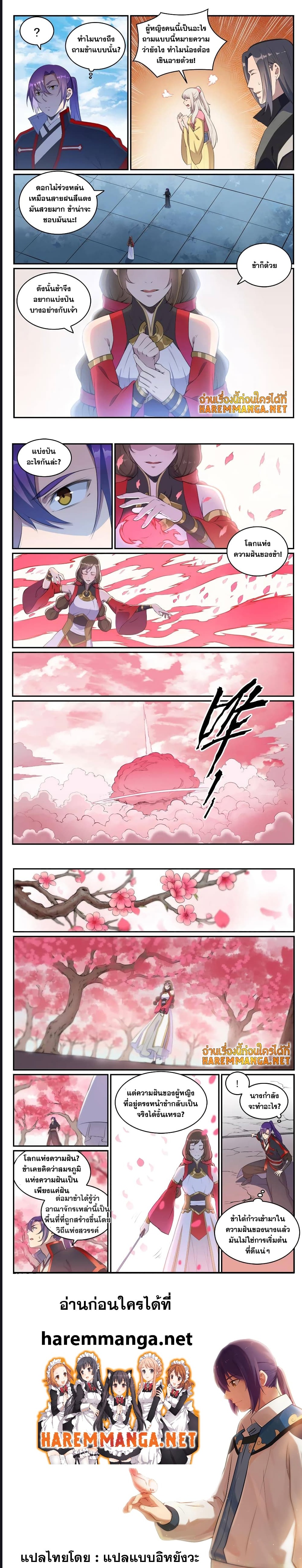 Bailian Chengshen ตอนที่ 648 (5)